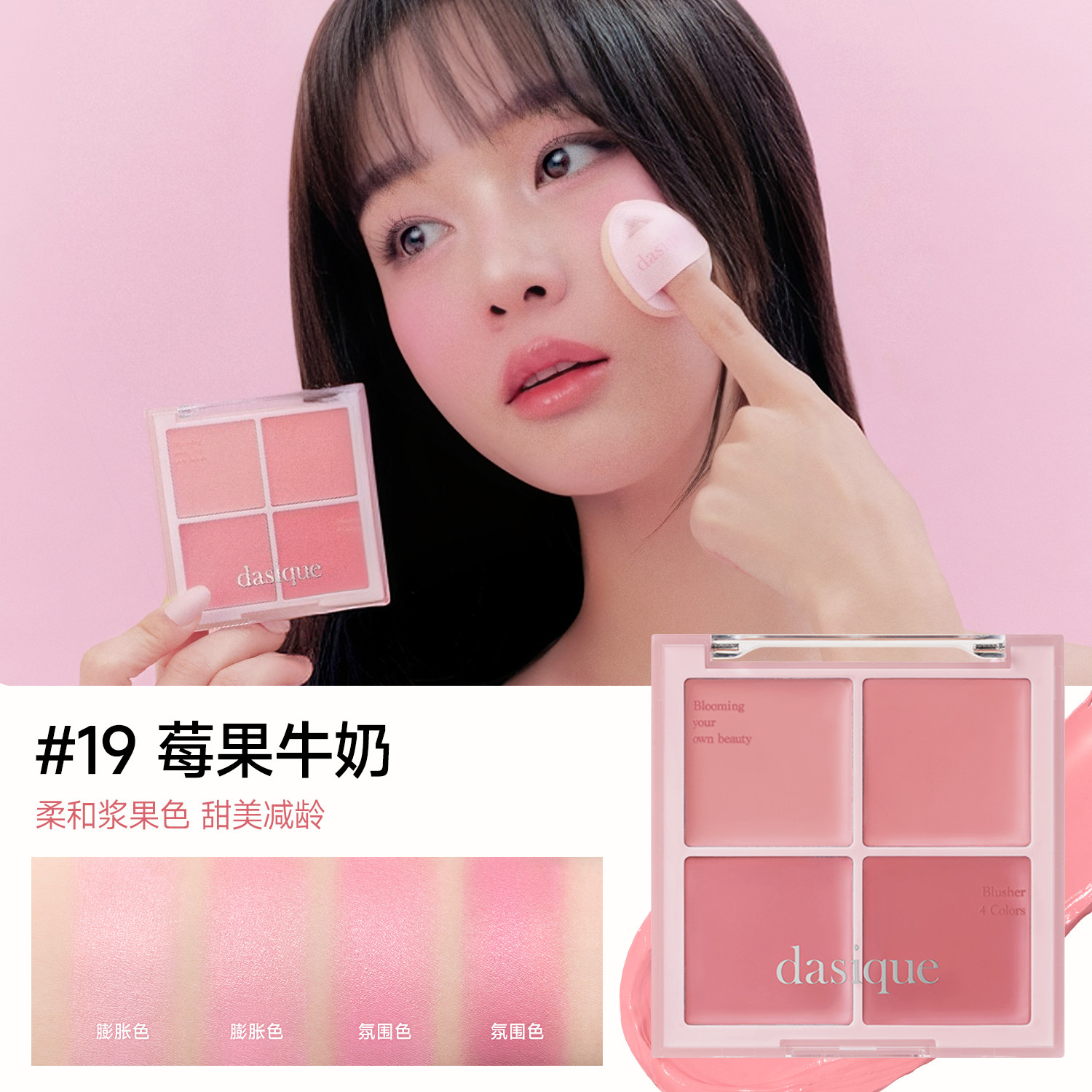 dasique/代曦可四色腮红盘哑光自然蜜桃奶茶色冷暖色07爱心腮红膏