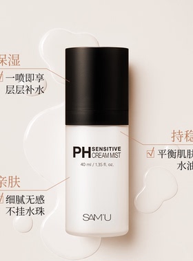 莎缪samu面霜喷雾调节pH舒缓控油滋润保湿补水妆前喷雾湿敷水清爽