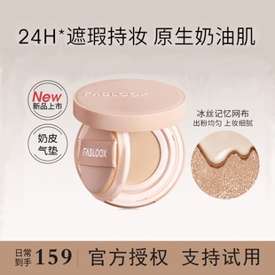 fabloox馥碧诗气垫粉底持久保湿遮瑕滋润奶油肌定妆不脱妆BB霜女