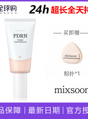 mixsoon电焊BB霜韩国PDRN胶原有色面霜粉底液素颜霜遮瑕持久温和