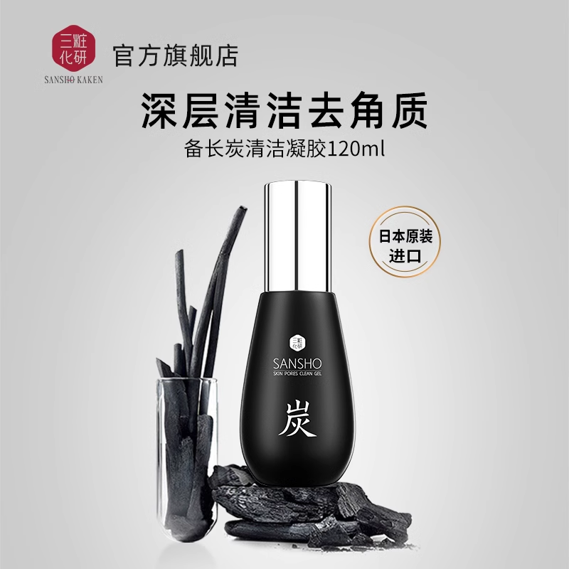 去角质毛孔面部深层清洁保湿