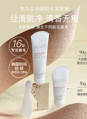 acemiss脱毛膏温和腋下不留黑点私处敏感肌全身男女士学生艾斯迷