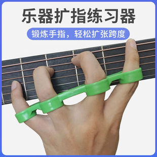 古典电木吉他手指扩指器扩张练习器开指器跨度拉伸钢琴大提乐器