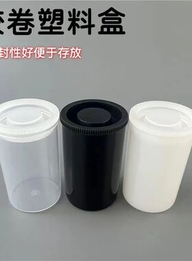 胶卷收纳盒胶卷盒 鱼饵盒胶卷筒 首饰小饰品收纳盒 黑色乳白