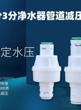 直管净水器配件2分减压阀PE管稳压阀RO反渗透过滤器3分减水压阀门