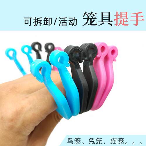 宠物笼具鸟笼拆卸提手兔笼猫笼拎手塑料活动把手笼子提手宠物笼
