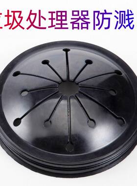 垃圾处理器防溅圈罩爱适易贝克巴斯等食物粉碎机防震原装通用配件