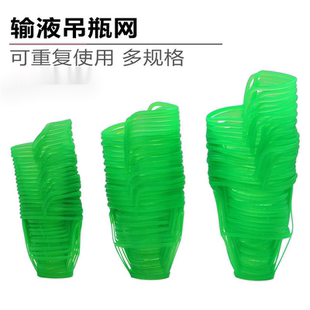 门诊输液网兜 塑料吊瓶套 盐水瓶吊网/网套 点滴套100/250/500ml