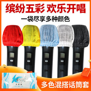 100包多彩混装 话筒套一次性无纺布咪罩麦克风防喷保护套ktv防喷套