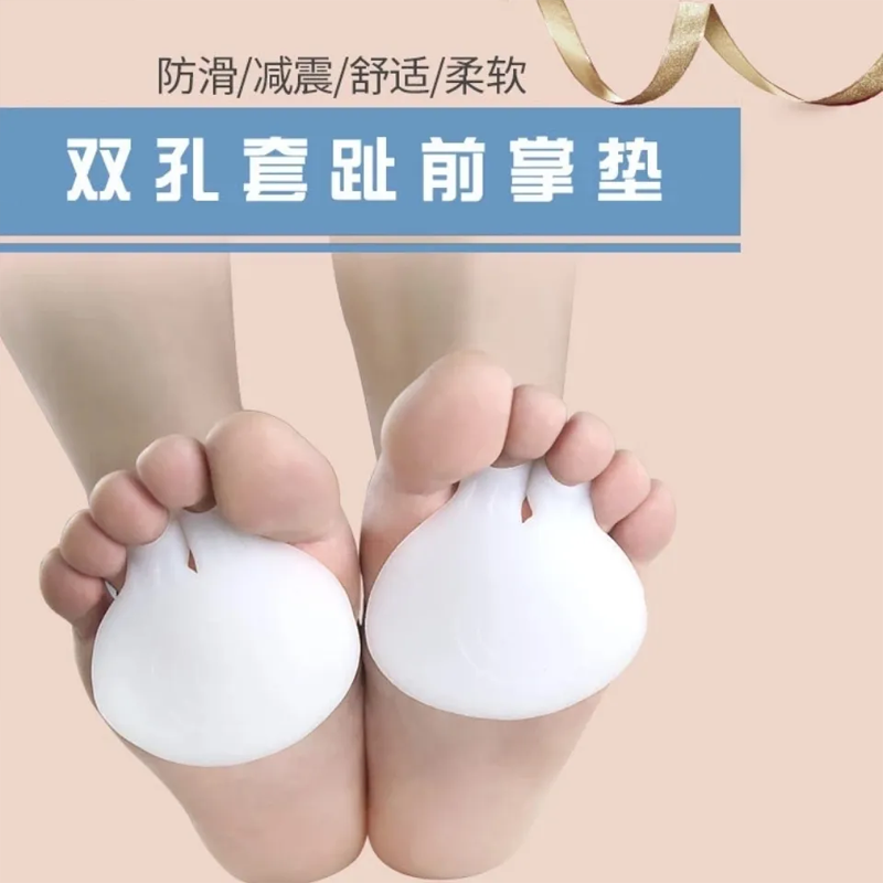 双孔套趾硅胶前掌垫分指柔软舒服前脚掌护脚套前垫穿上袜子再穿鞋