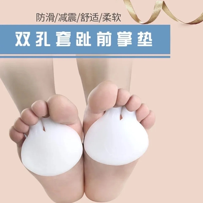 双孔套趾硅胶前掌垫分指柔软舒服前脚掌护脚套前垫穿上袜子再穿鞋