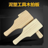 陶艺工具拍泥板木搭子木拍实木泥拍陶拍儿童小拍板雕塑方拍泥片
