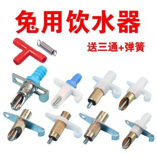 兔用饮水器自动喂水獭兔肉兔喝水器兔子水嘴兔喂水器养殖兔子用品