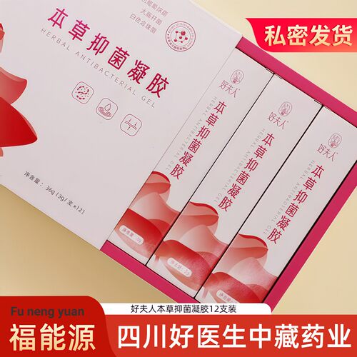 福能源好夫人抑菌凝胶
