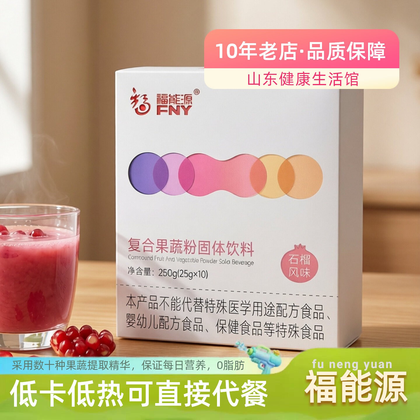 【假一罚十】福能源复合果蔬粉