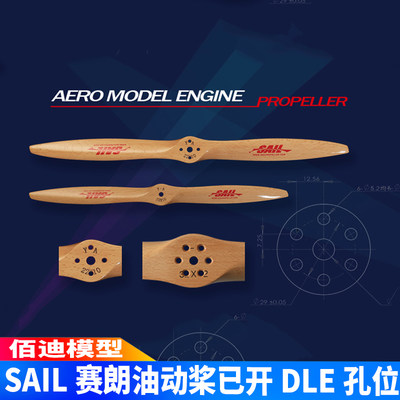 SAIL赛朗25~32寸航模油动固定翼飞机榉木螺旋桨已开DLE发动机孔位