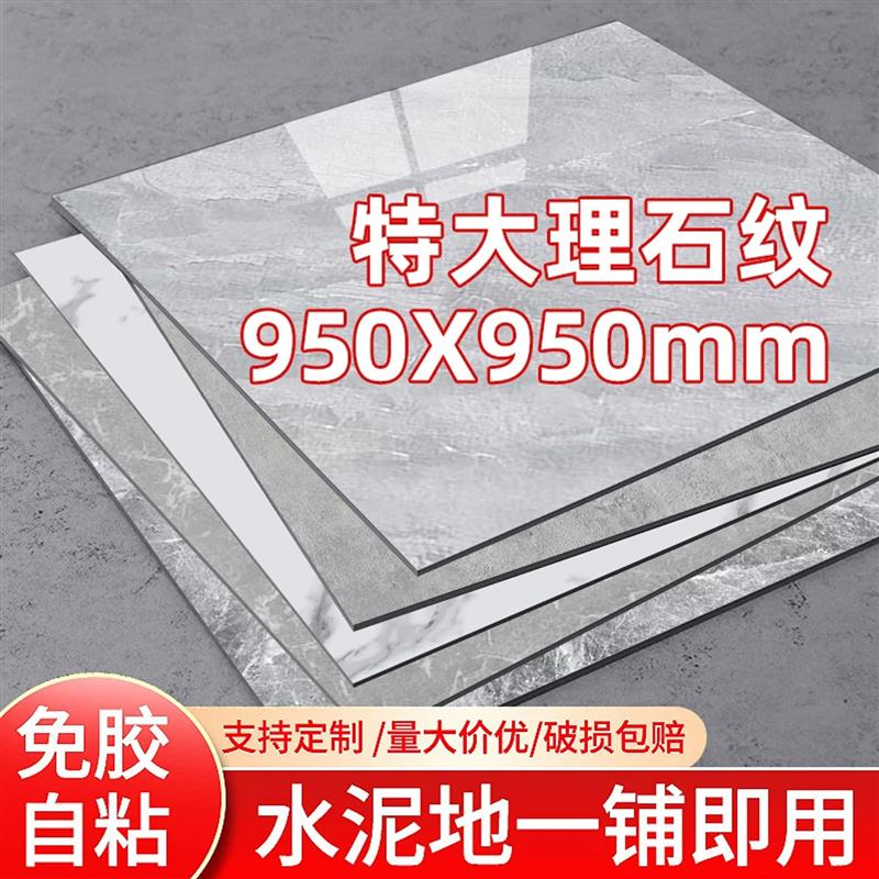 95cm仿瓷砖自粘地板贴家用pvc地板革防水泥地直接铺耐磨石塑地板