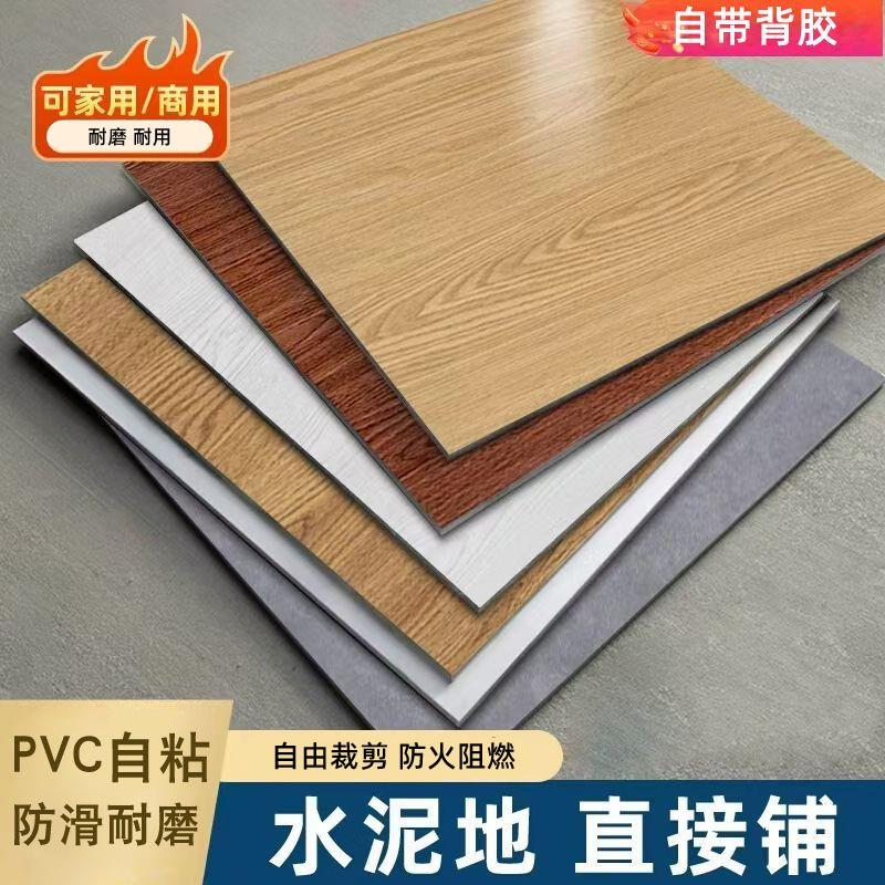 木纹地板贴自粘式 PVC彷瓷砖地板贴 家用光面地板革