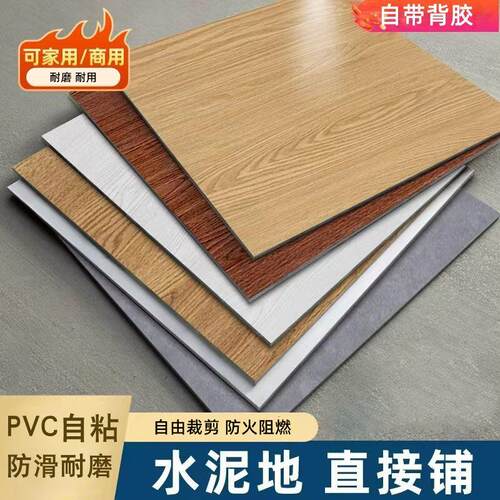 木纹地板贴自粘式 PVC彷瓷砖地板贴 家用光面地板革