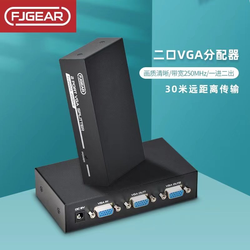 高清视频显示一进二出包邮分配器