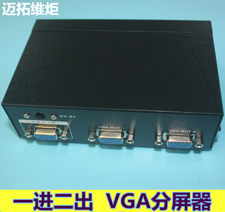 高清VGA分配器 1分2 一台电脑带二个显示器一拖二分频器一进二出