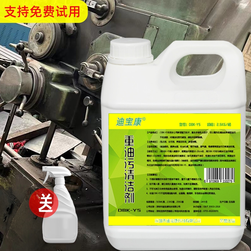 工业机械除油剂厨房强力去油污