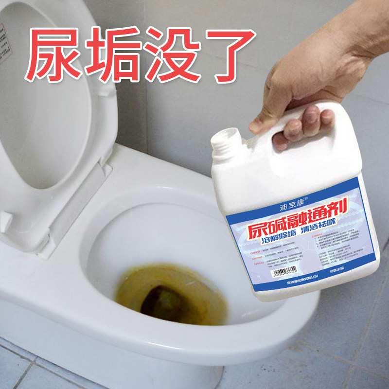 尿碱溶解剂厕所除垢去黄洁厕液尿渍尿碱融通剂马桶尿垢清除剂强力