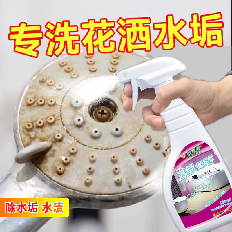 浴室花洒喷头水垢清除剂