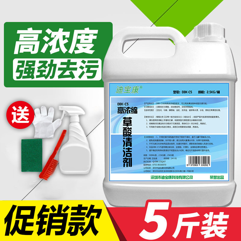 草酸清洁剂厕所瓷砖去污清洗除垢剂去尿渍去黄强力高浓度草酸溶液