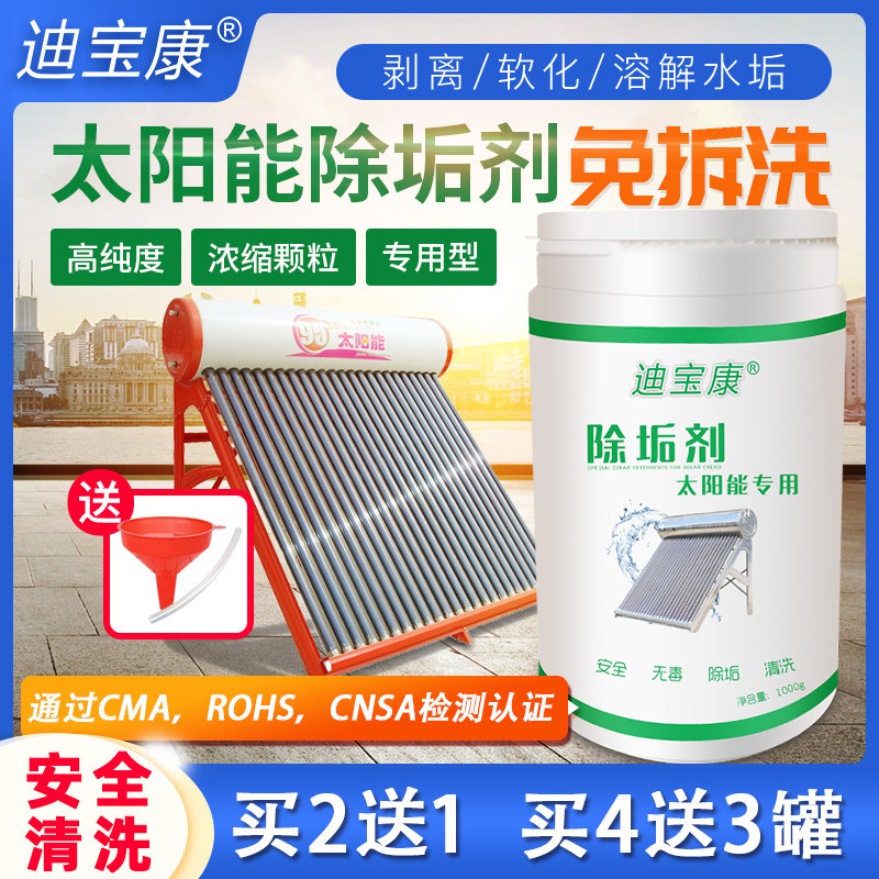 太阳能除垢剂热水器免拆洗水垢清除剂家用水锈清理清洁专用剂强力