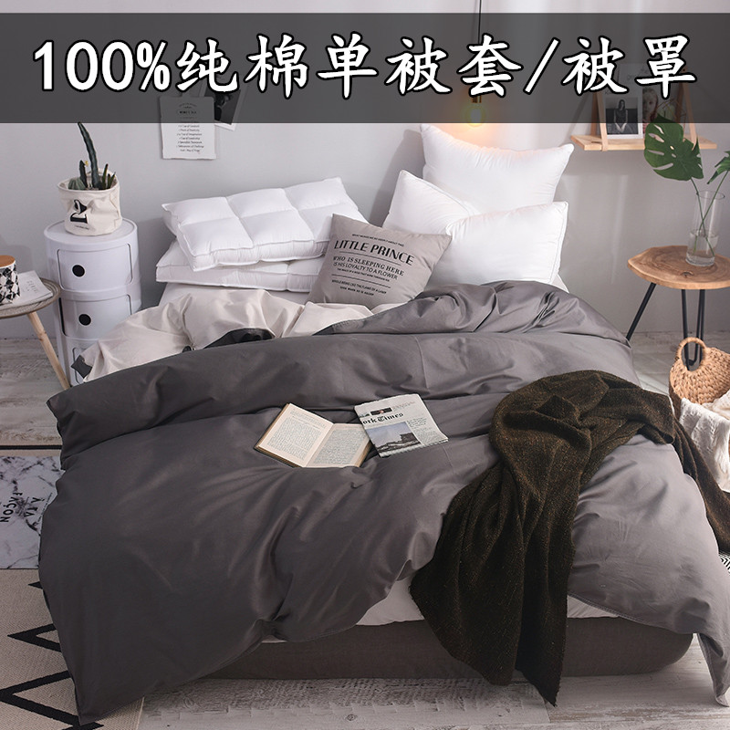 100%全棉纯色被套单件150x200x230纯棉单双人被罩180米x220x240cm