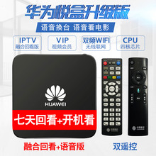 家用4k网络高清机顶盒子华为悦盒1