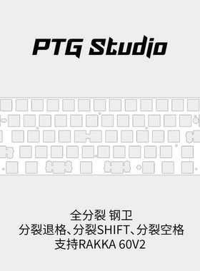 GH60定位板 FR4材质 铝合金定位板 兼容船壳 Oring 外壳 钢卫 P卫