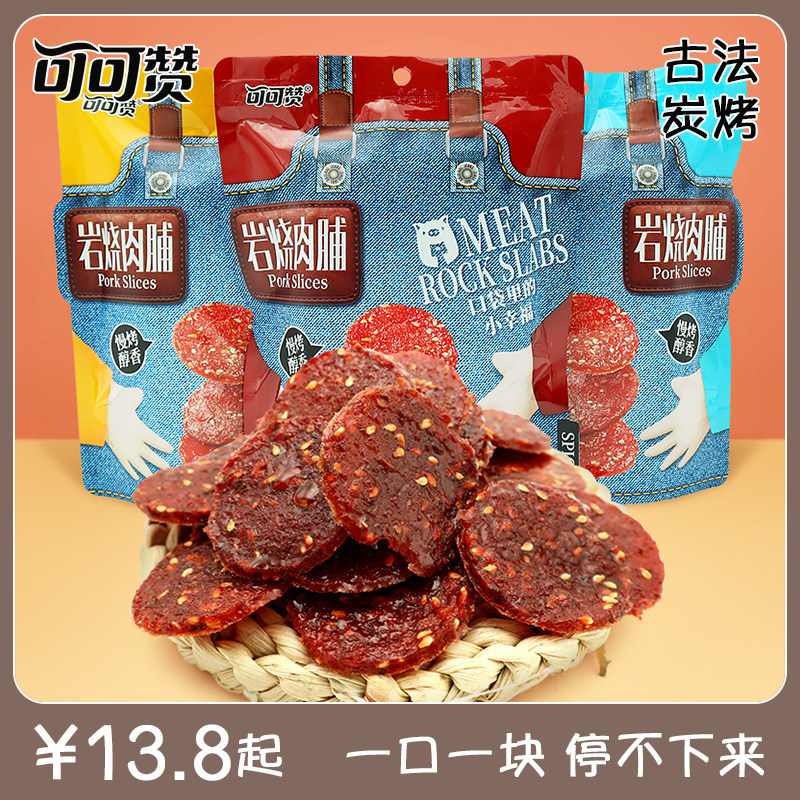 可可赞闽南特产圆形猪肉脯蜜汁原味烧烤芝麻办公室小吃独立包装