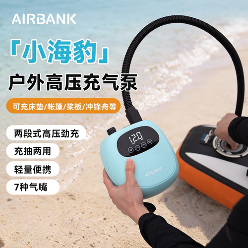 AIRBANK小海豹电动充气泵