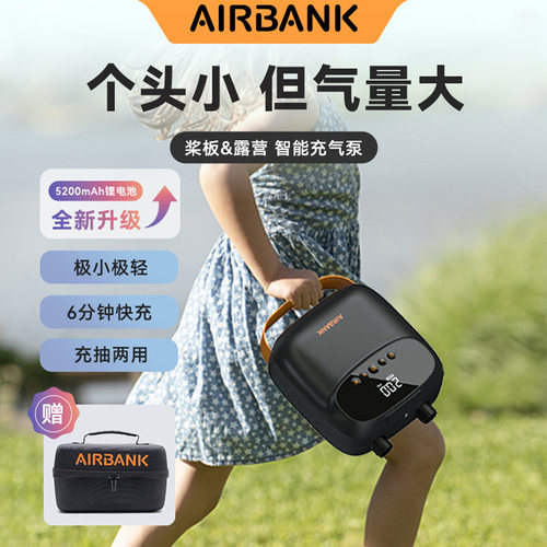AIRBANK小河豚电动充气泵