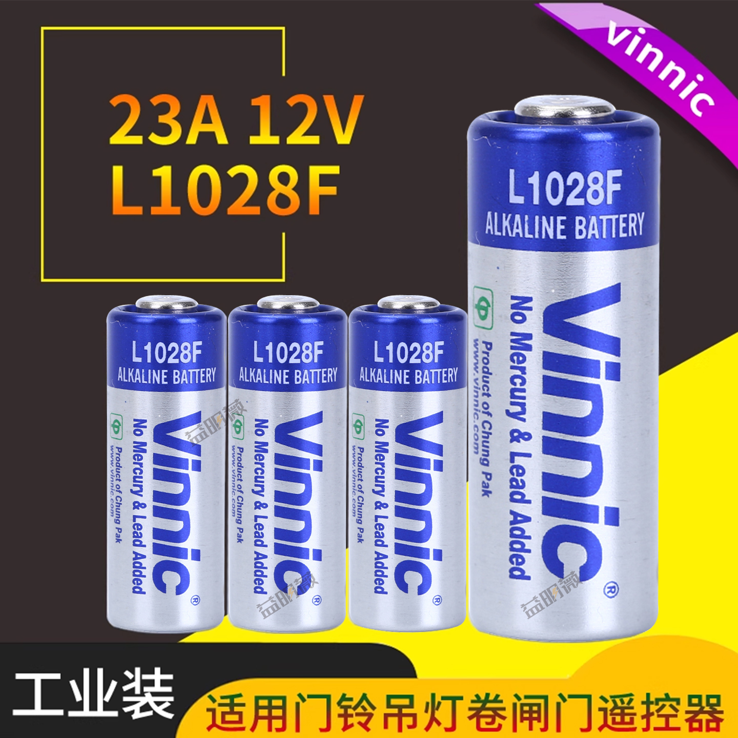 VINNIC松柏23A 12V L1028F气车钥匙卷帘门防盗器引闪器电池单粒价