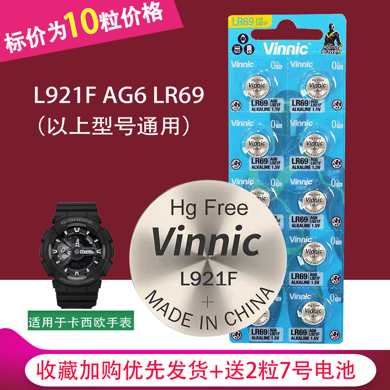 10粒包邮VINNIC/松柏L921F AG6 SR920SW 371玩具手表碱性纽扣电池