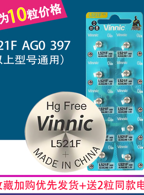 VINNIC松柏L521F AG0 379 1.5V HT钢铁侠手臂灯 手表纽扣电池10粒
