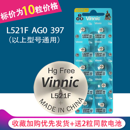 VINNIC松柏L521F AG0 379 1.5V HT钢铁侠手臂灯 手表纽扣电池10粒
