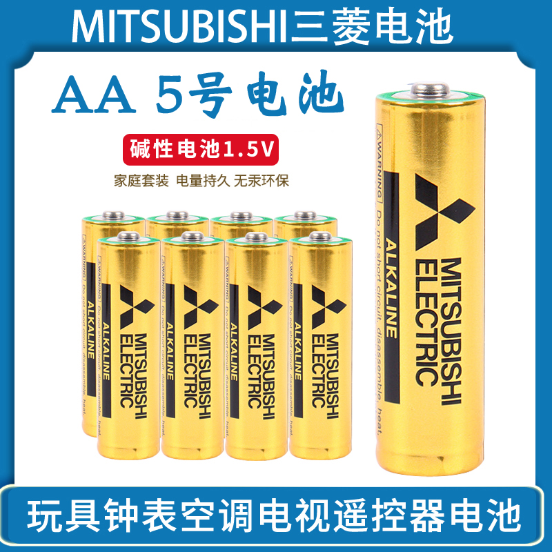 三菱5号电池7号碱性电池