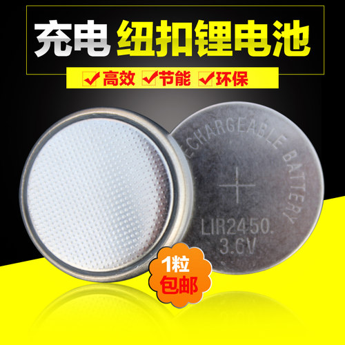 LIR2450 3.6V纽扣充电锂电池 万科光能触控无线开关专用电池1粒价 - 封面