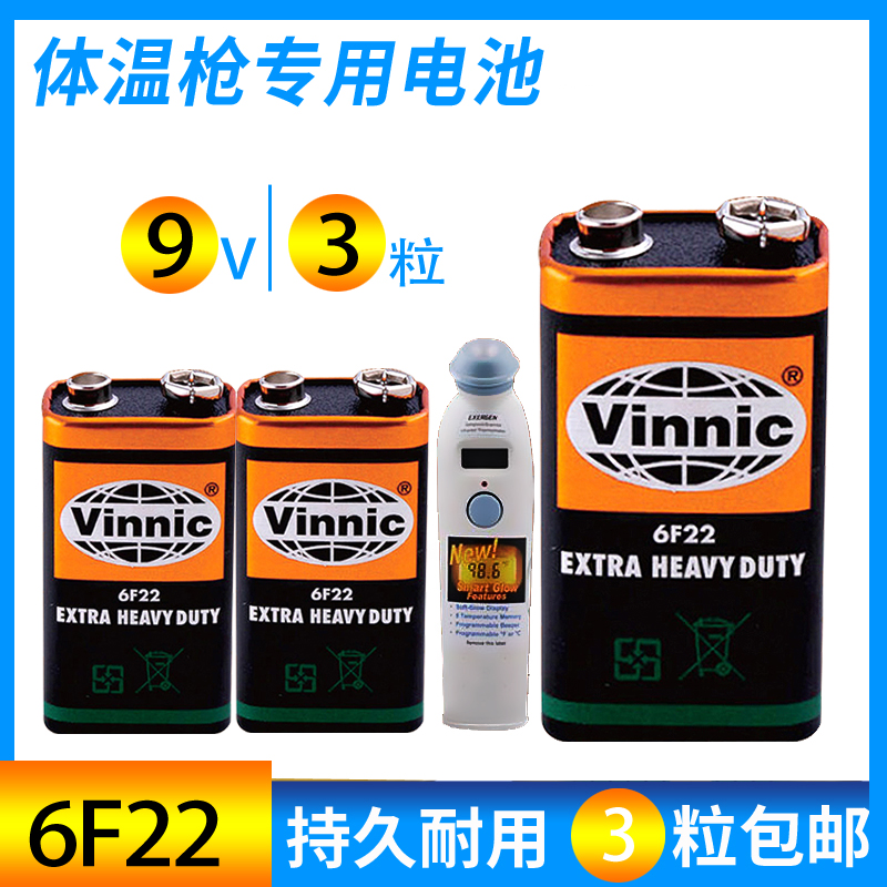 vinnic 6F22无线话筒9v万用表额温计电池体温枪用3粒价九伏电池