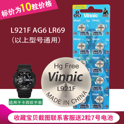 1板包邮vinnic松柏L921F/Lr69/AG6电池 电子产品专用碱性扣式电池