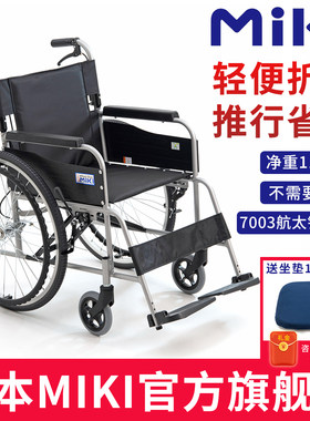 MIKI轮椅轻便折叠老人手推轮椅车