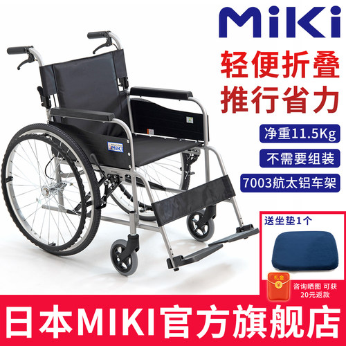 MIKI轮椅轻便折叠老人手推轮椅车