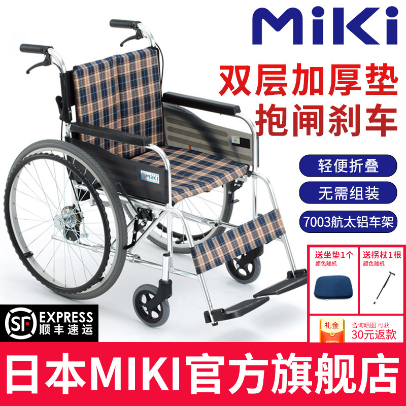 预订款】日本MIKI轮椅MUT-43JD轻便折叠轮椅老人代步车残疾人轮椅