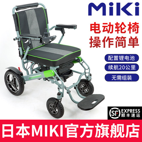 miki电动轮椅轻便老人专用代步车