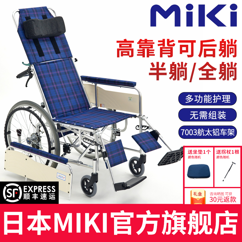 日本MIKI轮椅MSL-T22高靠背半躺全躺轮椅航太铝折叠轻便老人轮椅