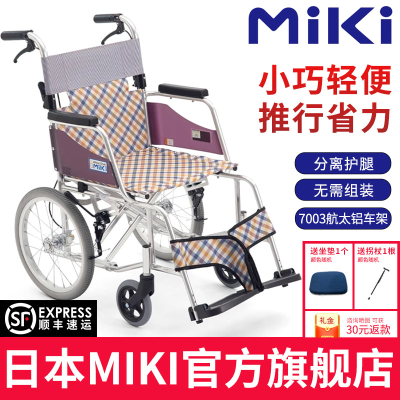 日本MIKI轮椅MOCC-43JLDX轻便折叠老人专用轮椅残疾人瘫痪代步车